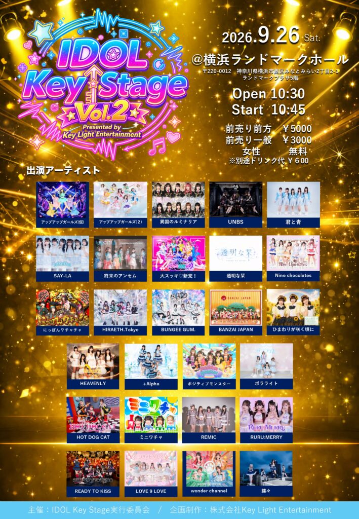 IDOL Key Stage Vol.＠横浜ランドマークホール