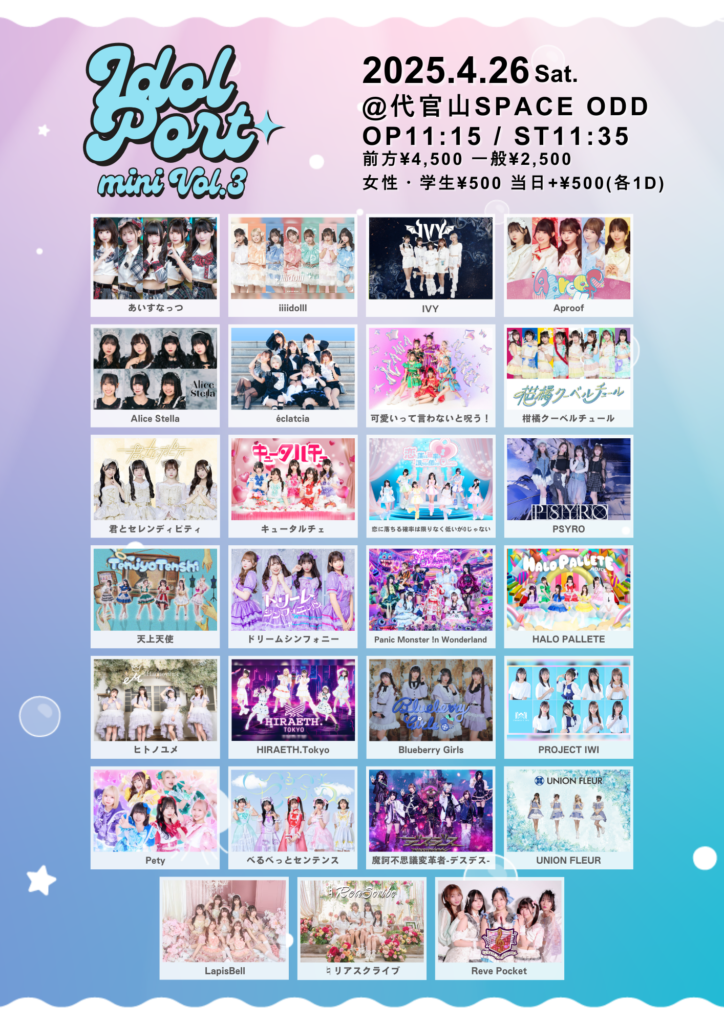 ☆『IDOL PORT mini Vol.3』＠代官山SPACE ODD
