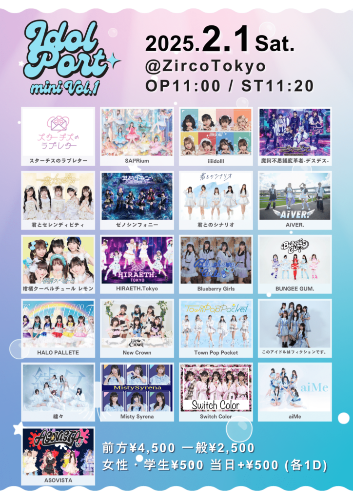 ☆「IDOL PORT mini Vol.1」＠Zirco Tokyo