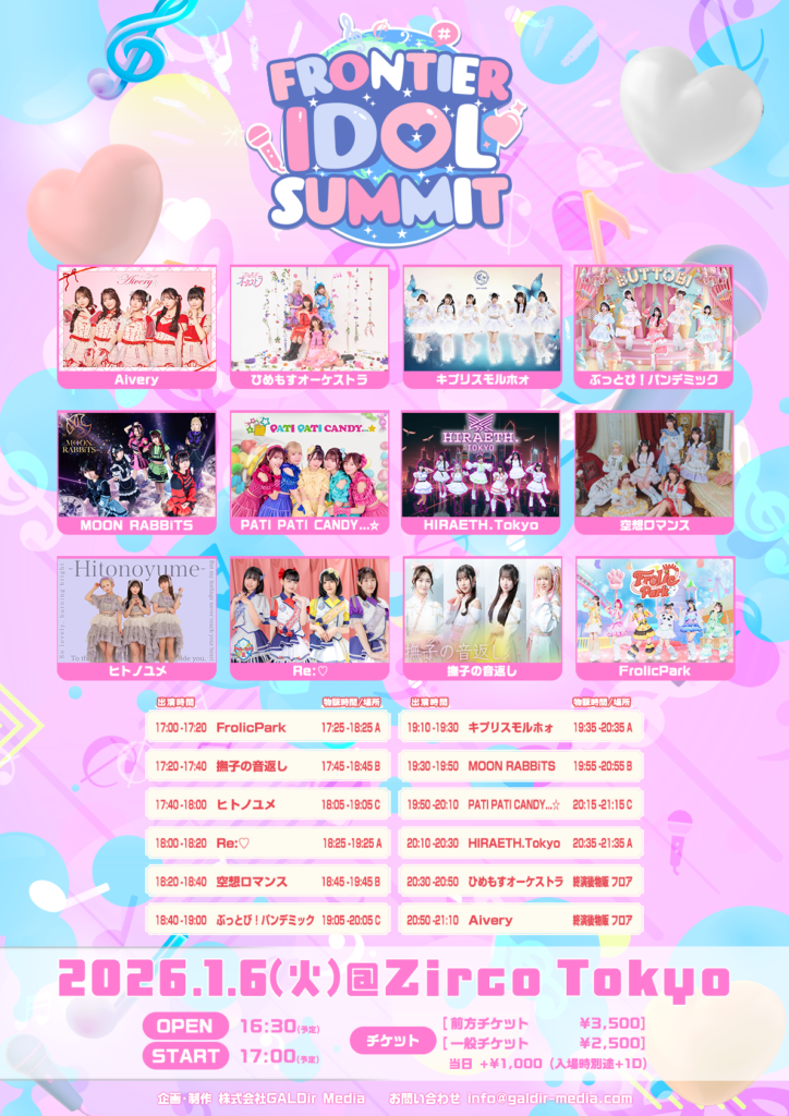 ☆☆FRONTIER IDOL SUMMIT＠Zirco Tokyo