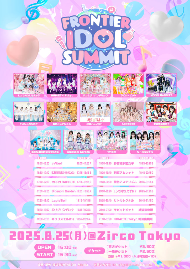 ☆☆【FRONTIER IDOL SUMMIT@Zirco Tokyo】＠Zirco tokyo