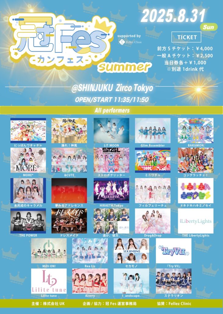 ☆☆『冠Fes-カンフェス- summer』＠Zirco Tokyo
