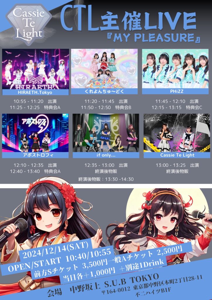 『CTL主催LIVE〜My pleasure〜』@ 中野坂上S.U.B