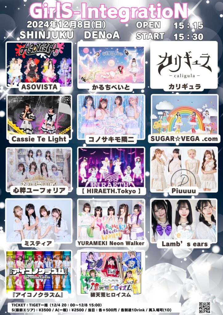 【GirlS-IntegratioN 】＠新宿DENoA