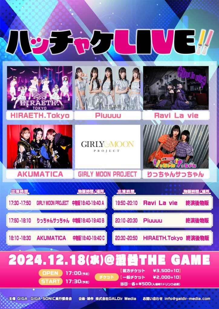 ☆ハッチャケLIVE!!＠渋谷THE GAME