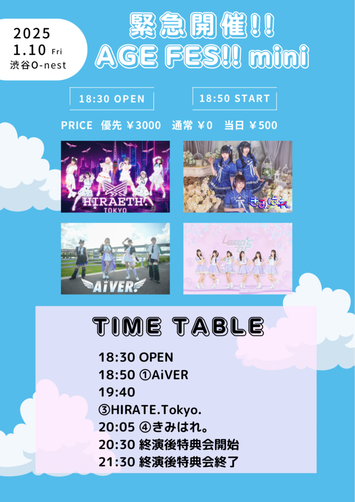 ☆緊急開催AGE FES! mini@ SpotifyO-nest