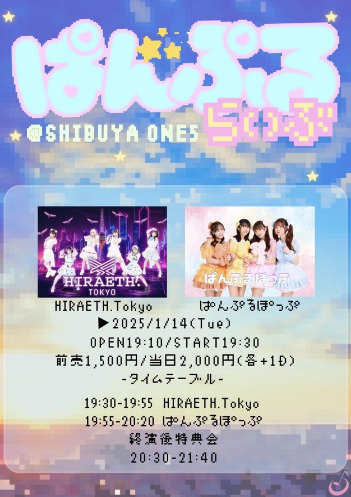 ☆ 「ぱんぷるらいぶ」@SHIBUYA ONE5