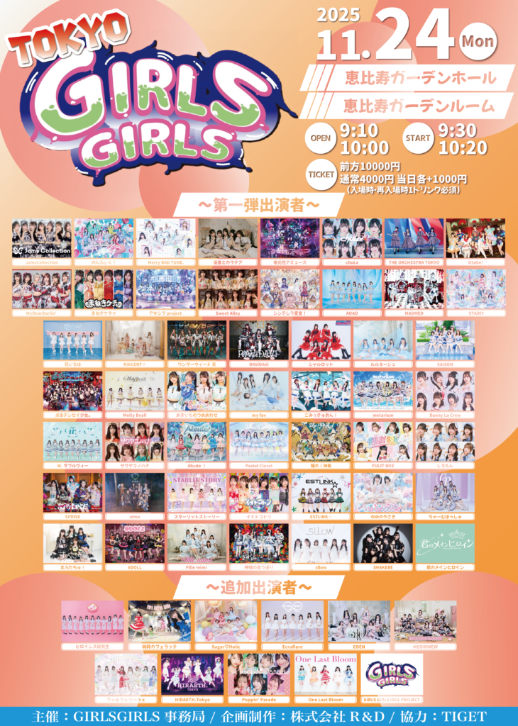☆☆☆TOKYO GIRLS GIRLS＠恵比寿ガーデンルーム