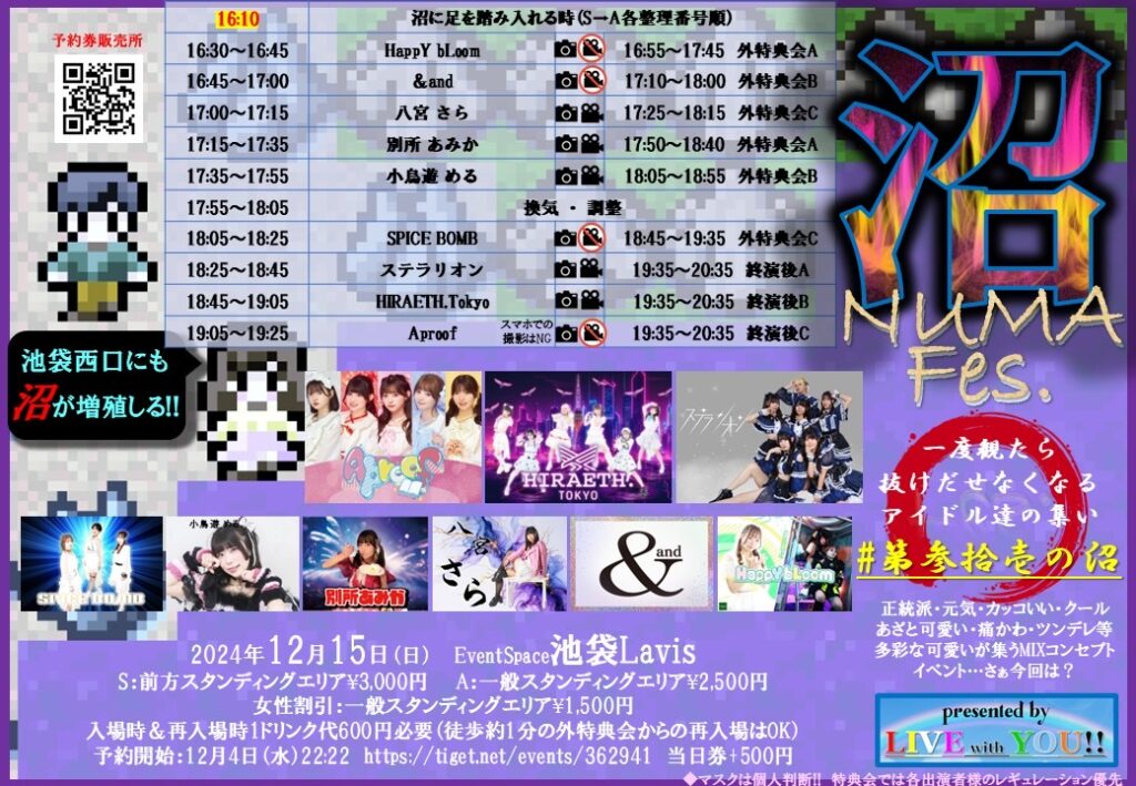 沼Fes＠池袋Lavis