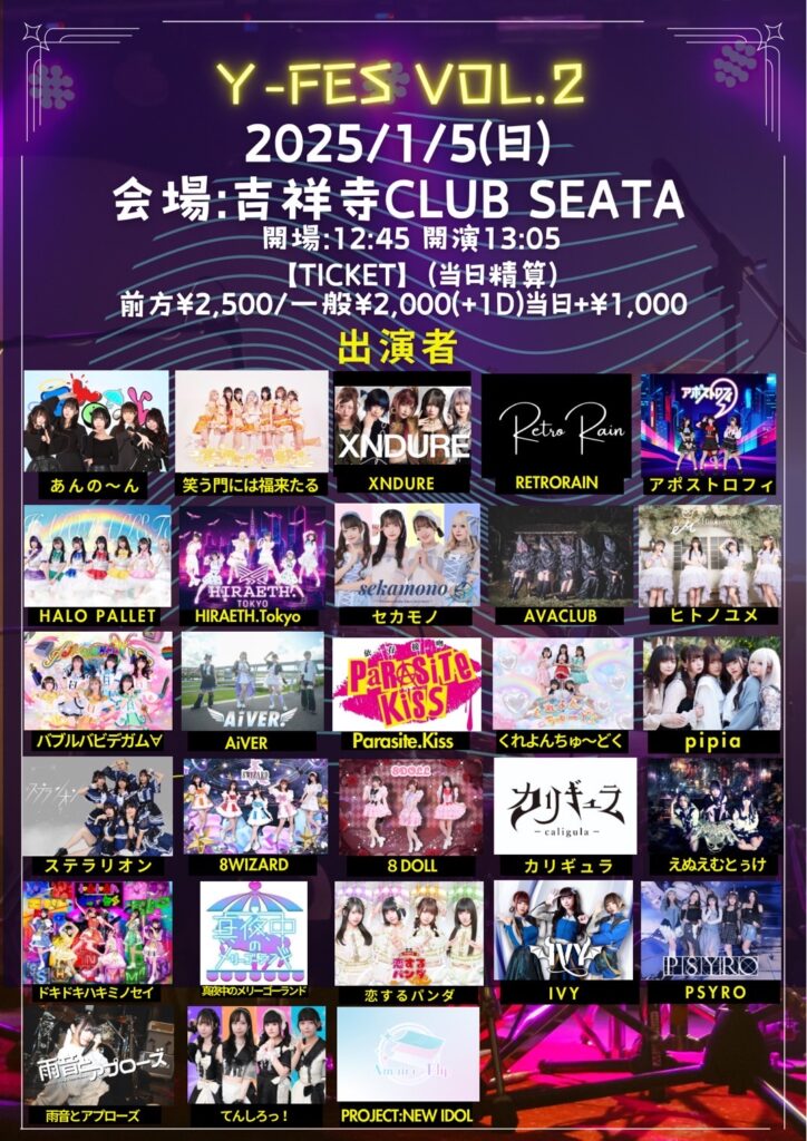 『Y-FES vol.2』＠吉祥寺CLUB SEATA