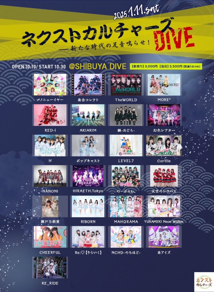 「ネクストカルチャーズDIVE」＠SHIBUYA DIVE