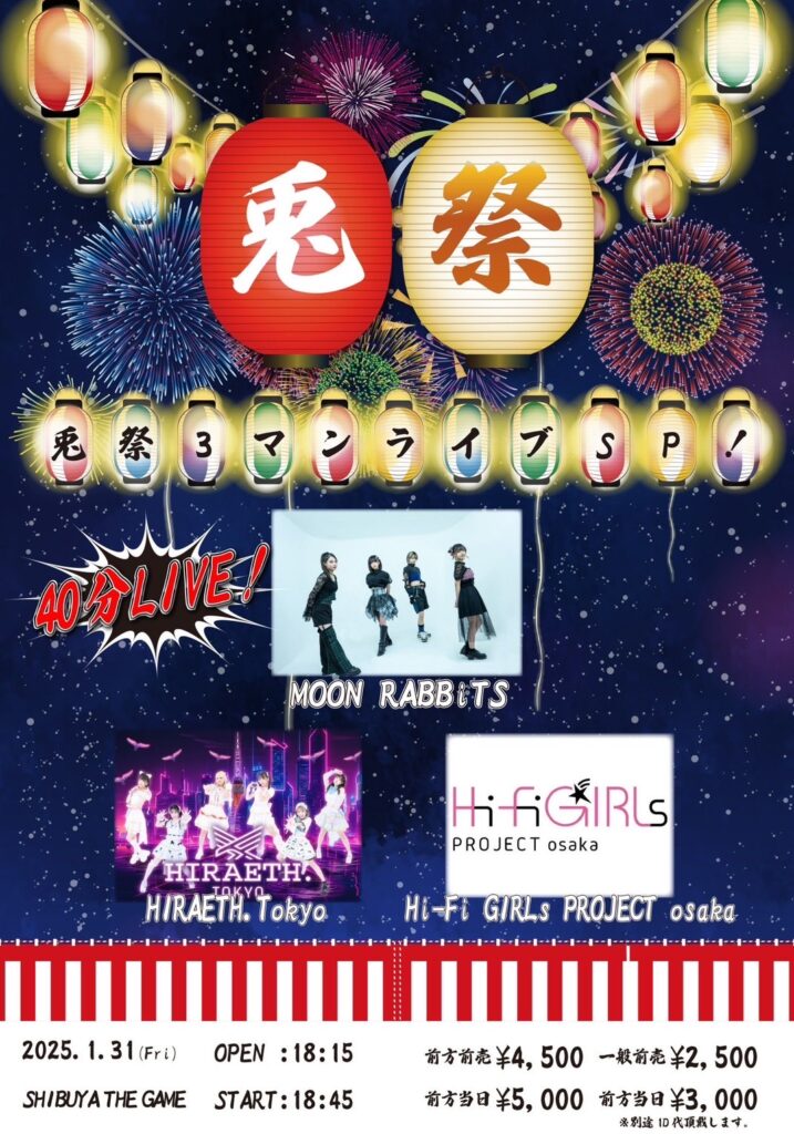 ☆『兎祭 vol.13』@SHIBUYA THE GAME