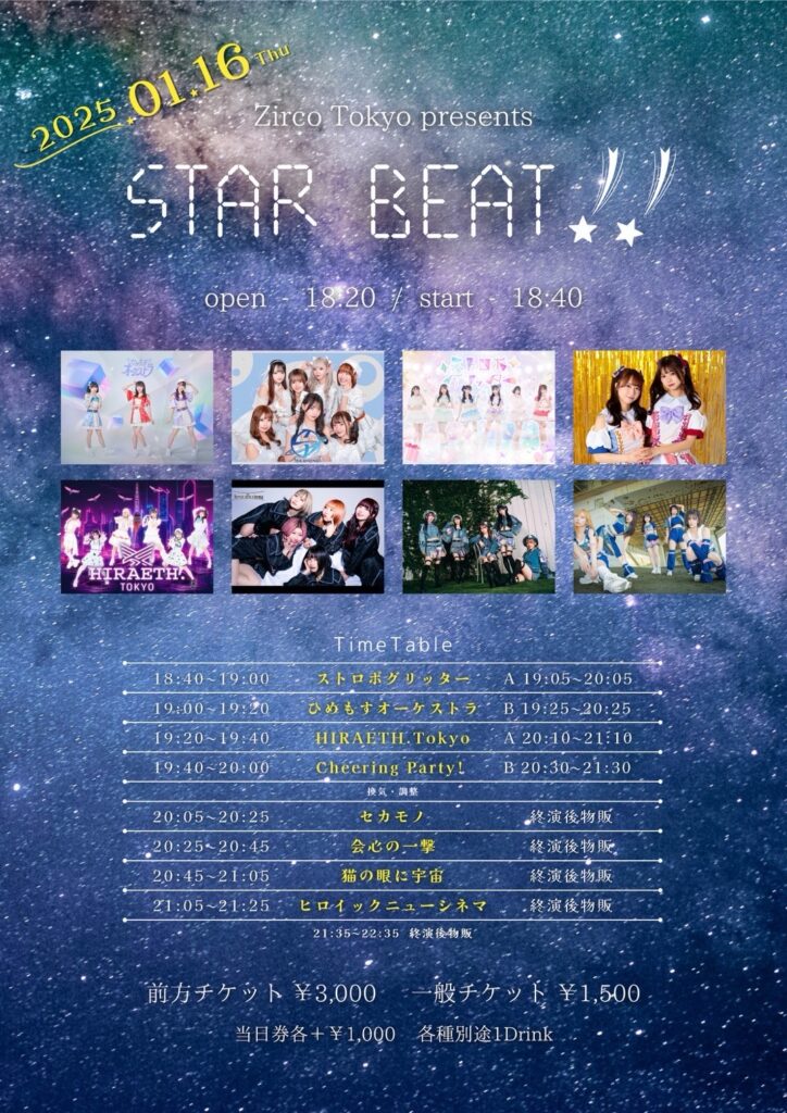 ☆Zirco Tokyo presents STAR BEAT!!@ Zirco Tokyo