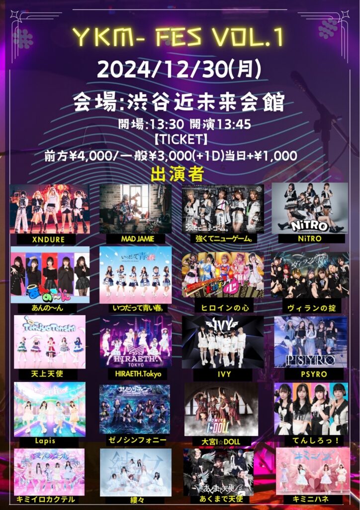 ☆ 『YKM-FES vol.1』@渋谷近未来会館