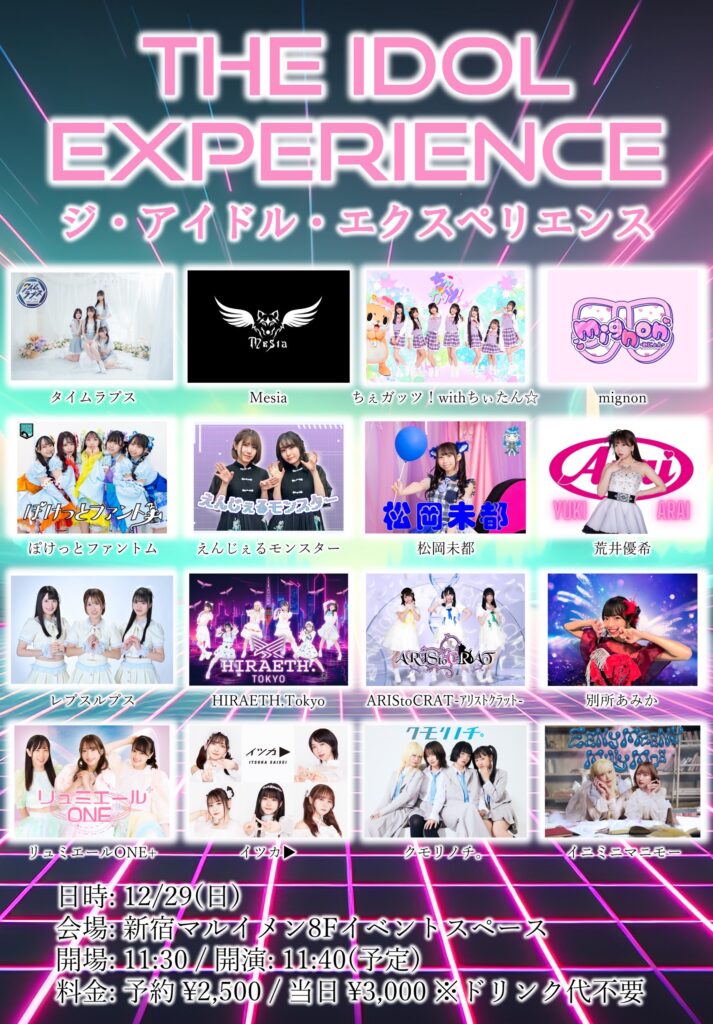 THE IDOL EXPERIENCE＠新宿マルイメン8Fイベントスペース