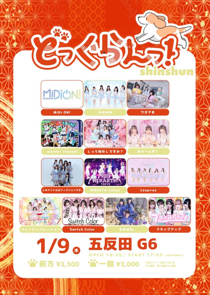☆ 「どっぐらんっ！shinshun」＠五反田G6