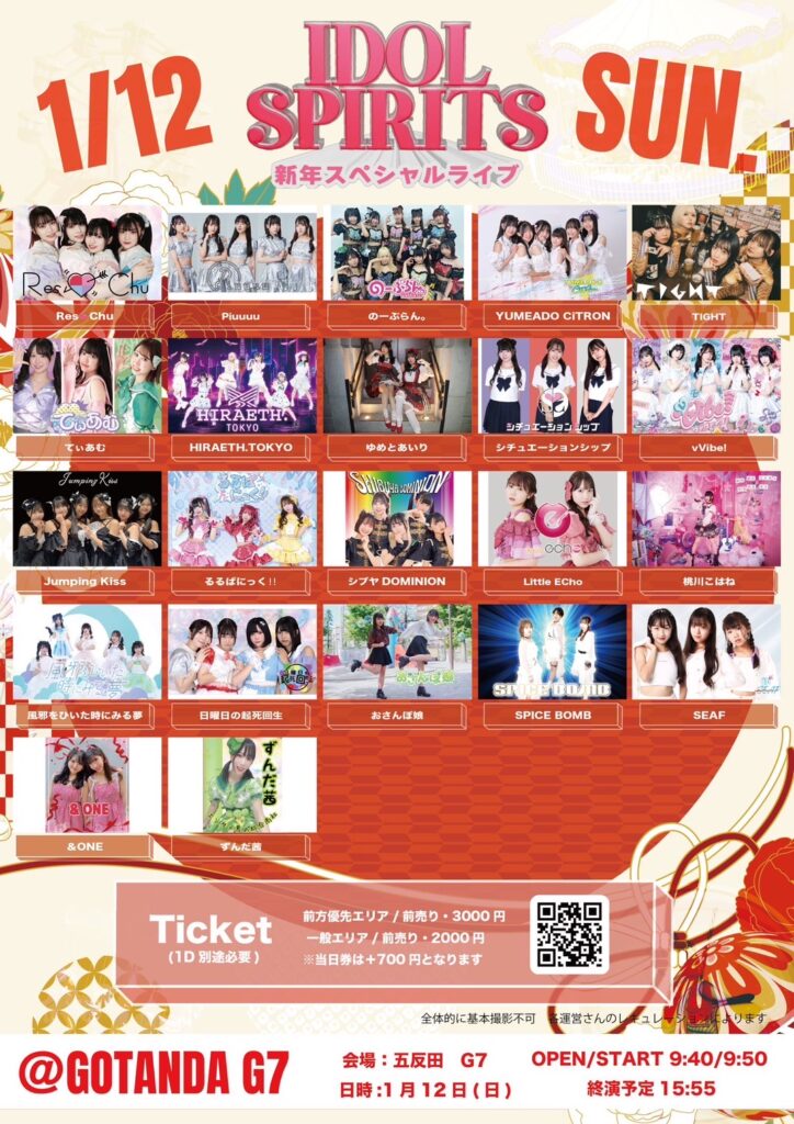 『IDOL SPIRITS  新年スペシャルライブ特別号 』＠五反田G7