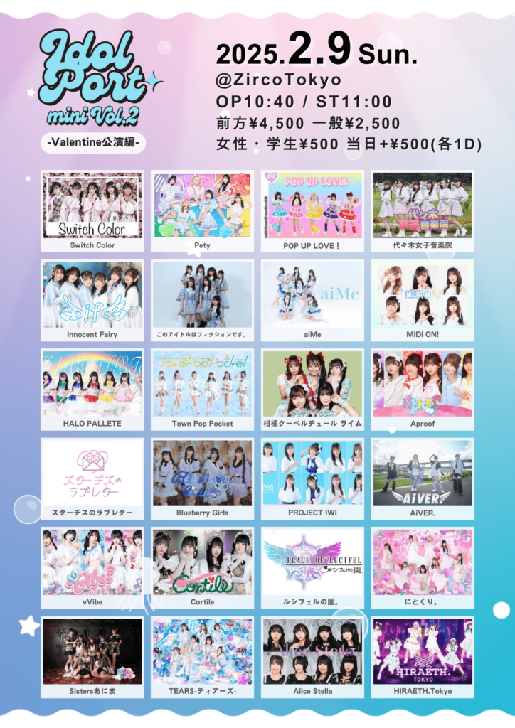 「IDOL PORT mini Vol.2 -Valentine公演編-」＠Zirco Tokyo