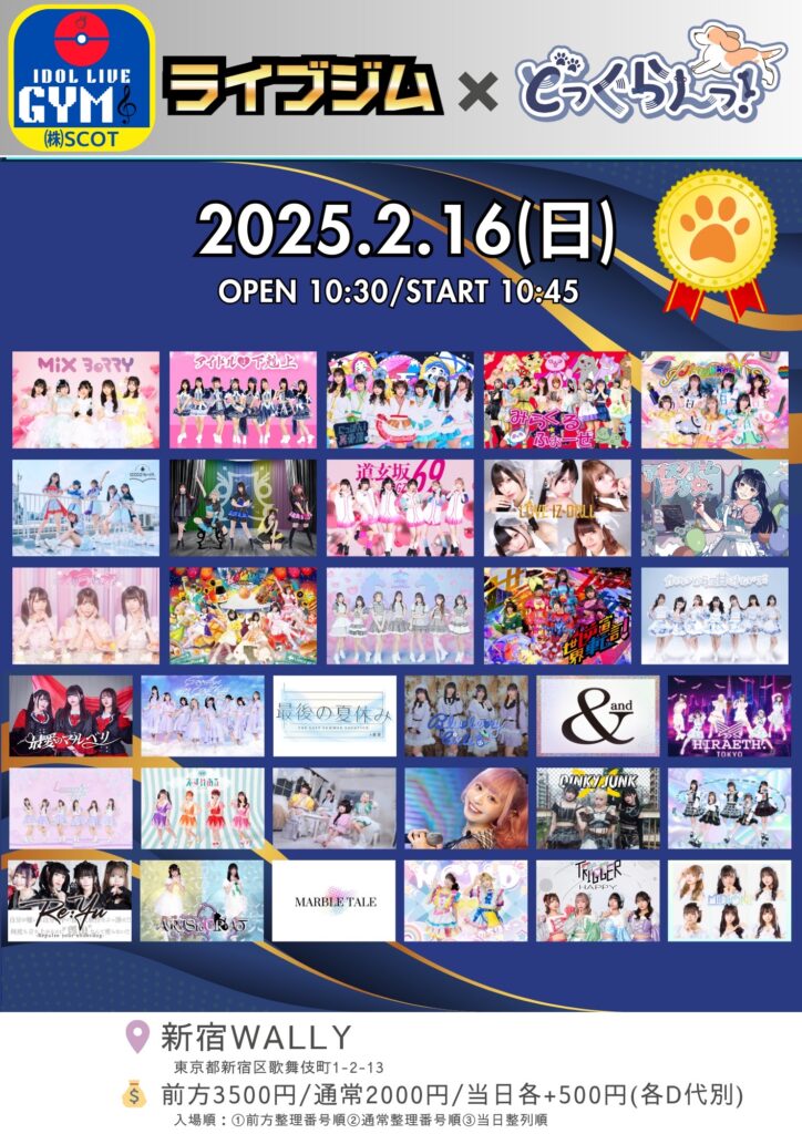 どっくらん! × ライブジム＠新宿WALLY