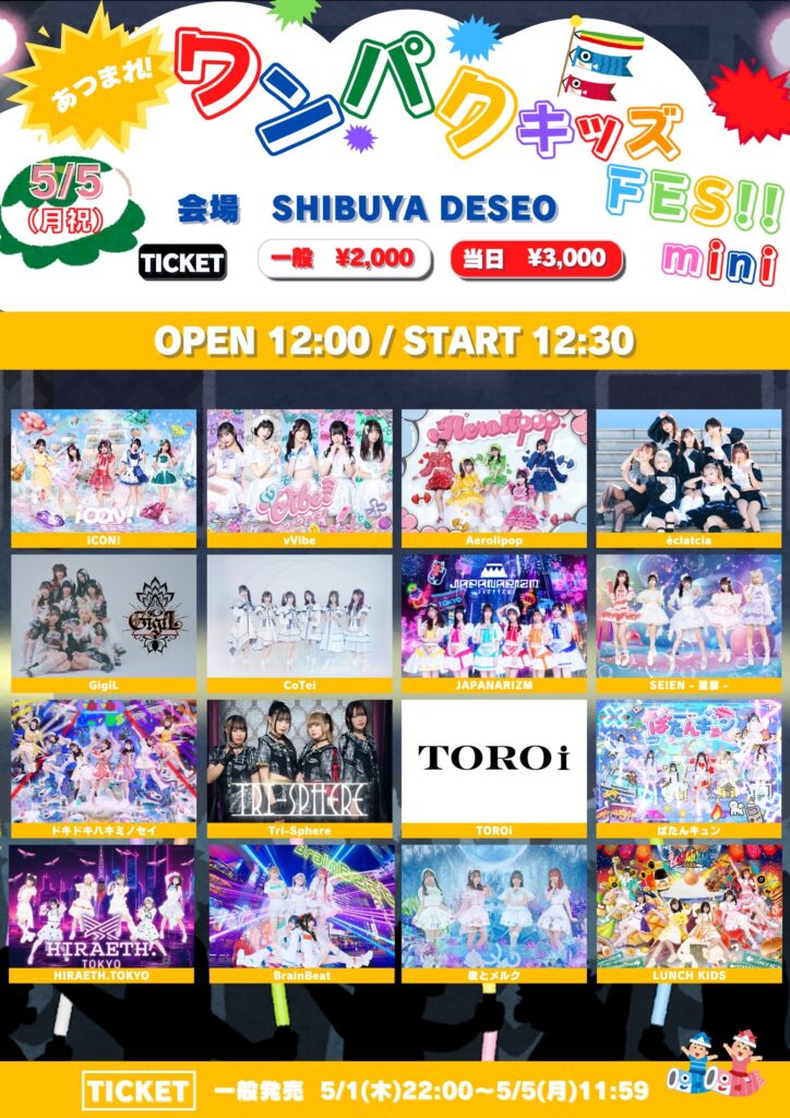 あつまれ!ワンパクキッズ!! FES mini＠SHIBUYA DESEO