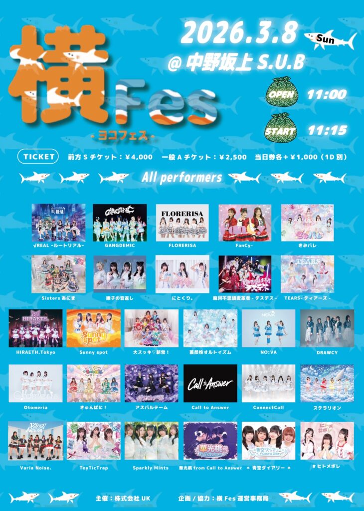 ‪☆‪☆『横Fes-ヨコフェス-』@中野坂上S.U.B
