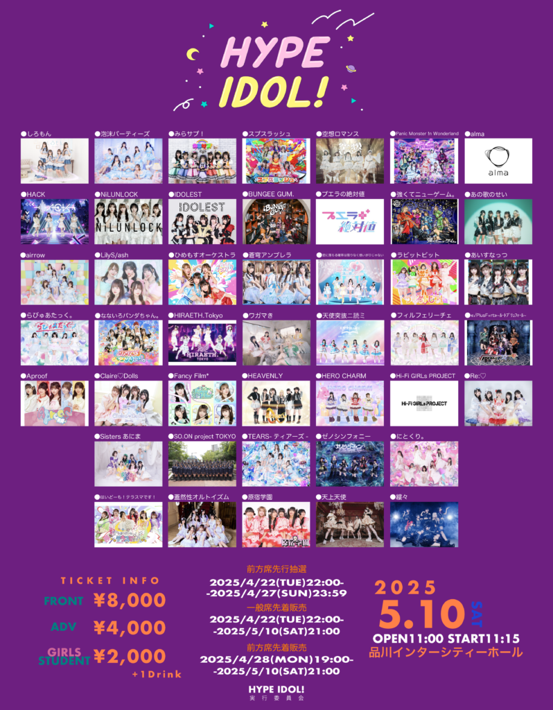 ☆☆『HYPE IDOL！』＠品川インターシティホール
