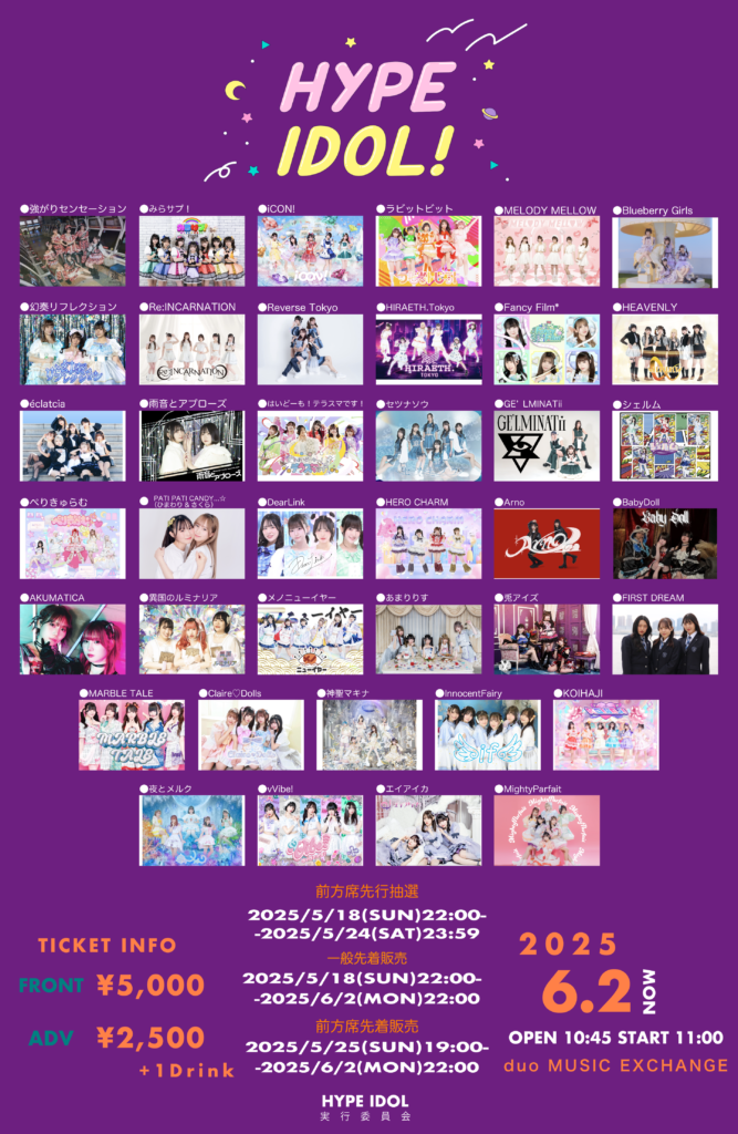 ☆☆『HYPE IDOL！』＠duo MUSIC EXCHANGE