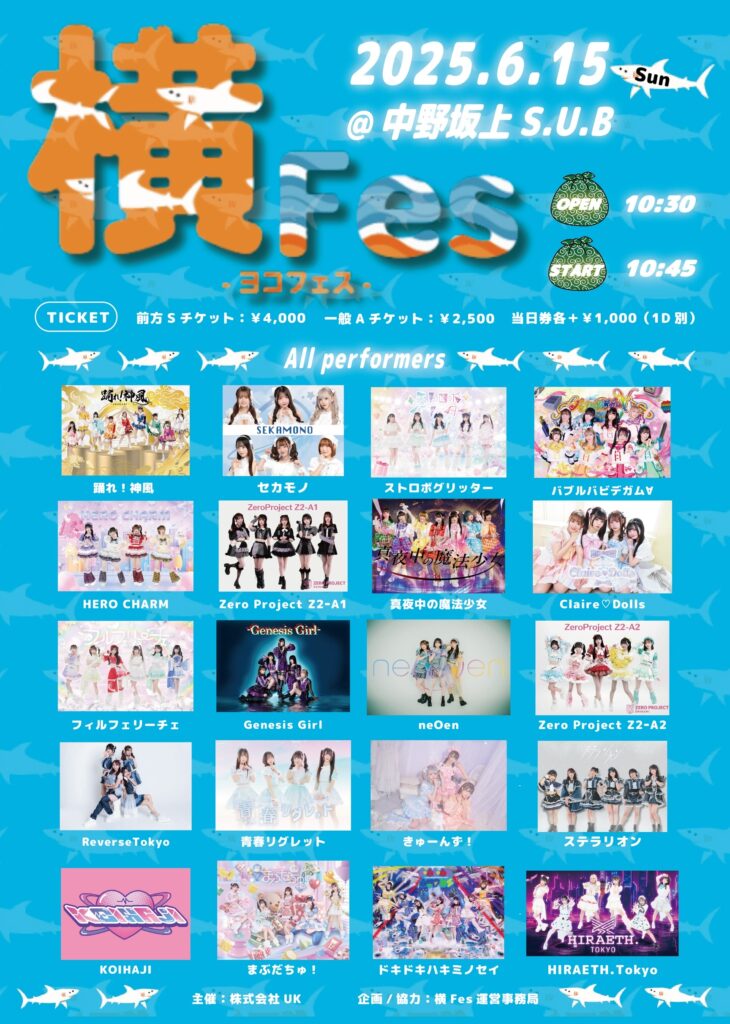 ☆☆『横Fes-ヨコフェス』＠中野坂上S.U.B