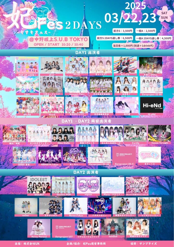 ☆☆妃Fes-キサキフェスｰDAY1＠中野坂上S.U.B