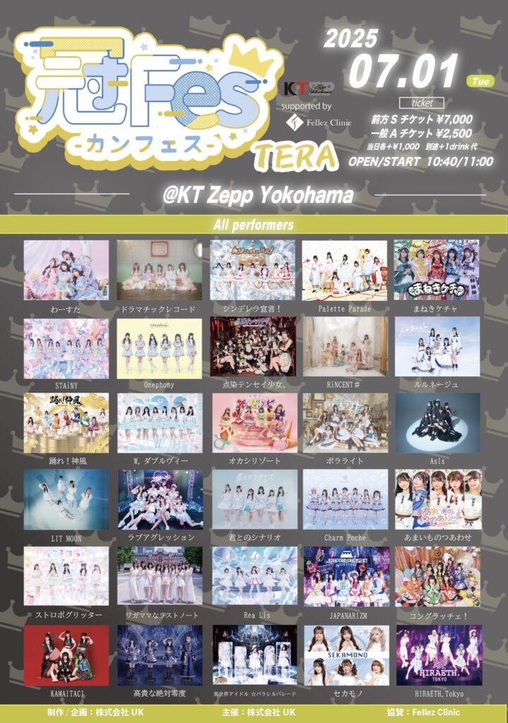 ☆☆☆☆☆☆☆『冠Fes-カンフェス-TERA』＠KT Zepp YOKOHAMA