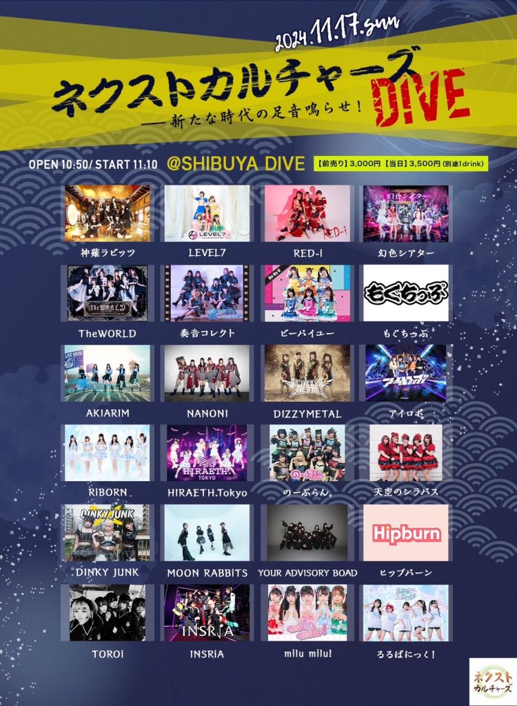 ネクストカルチャーズDIVE@SHIBUYA DIVE