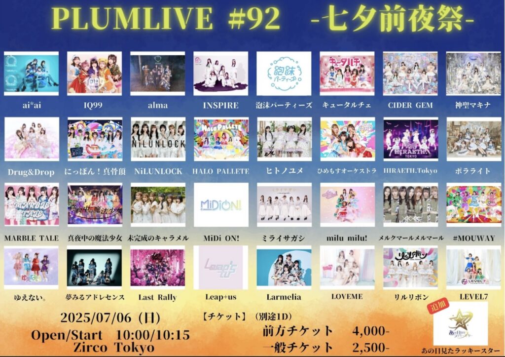 ☆☆☆PLUMLIVE #92 -七夕前夜祭-＠Zirco Tokyo