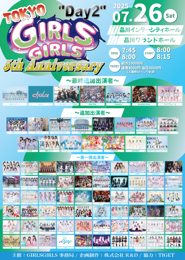 ☆☆☆☆TOKYO GIRLS GIRLS　~ 5th Anniversary day2 ~＠品川インターシティホール / 品川グランドホール