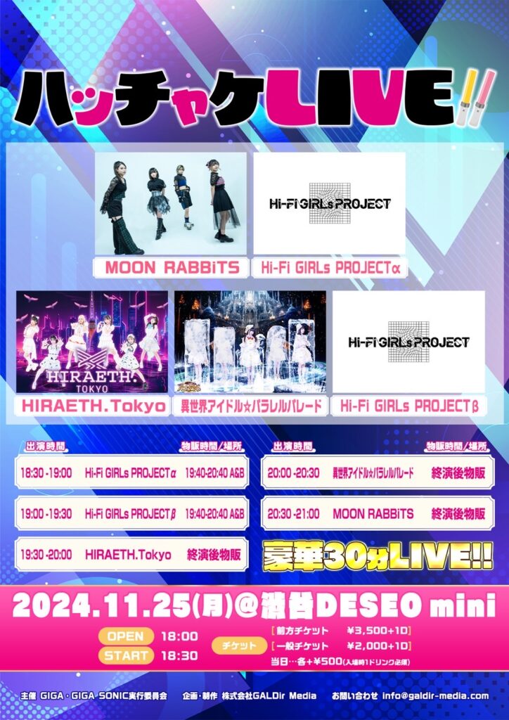 ☆ハッチャケLIVE!!＠渋谷DESEOmini