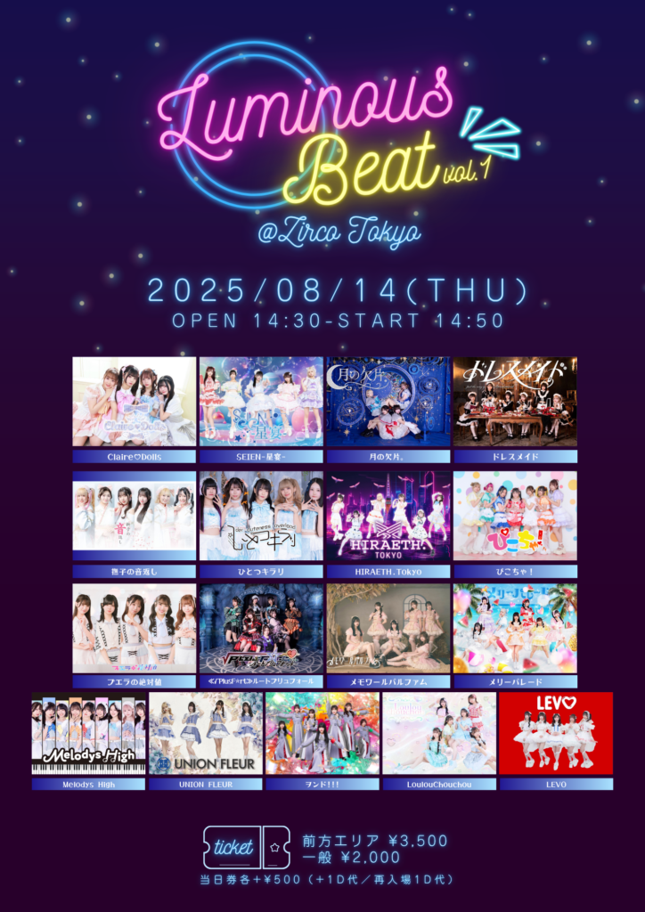 ☆☆☆LUMINOUS BEAT＠Zirco Tokyo