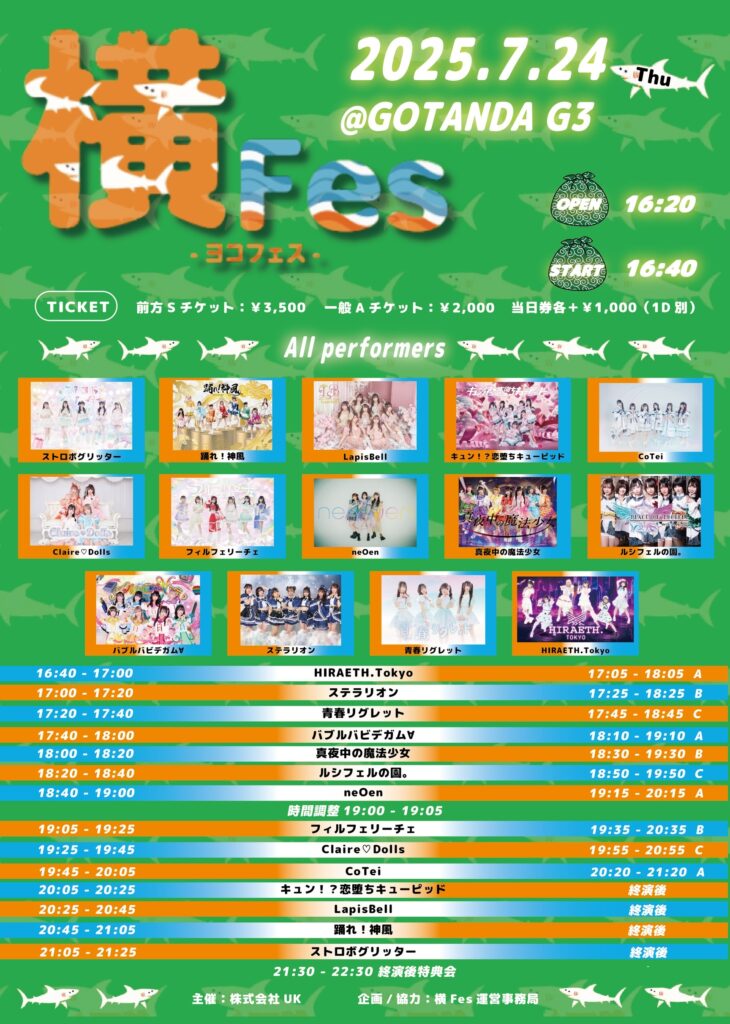 ☆☆『横Fes-ヨコフェス-』＠GOTANDA G3