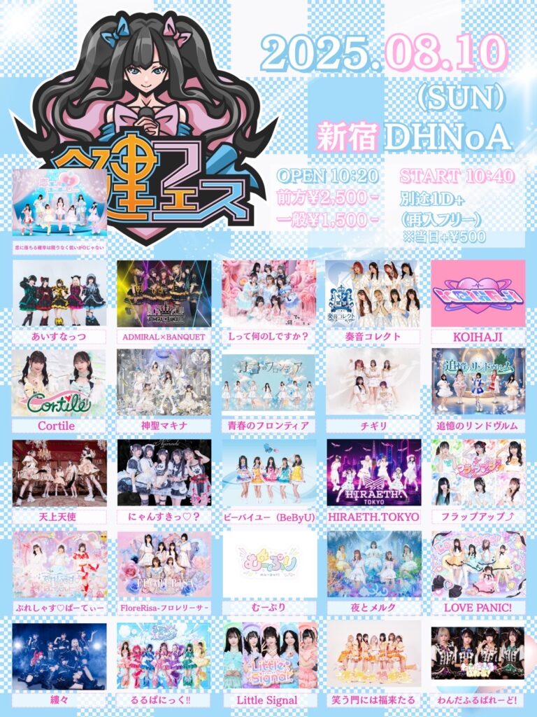鍵フェス Vol.2＠新宿DHNoA