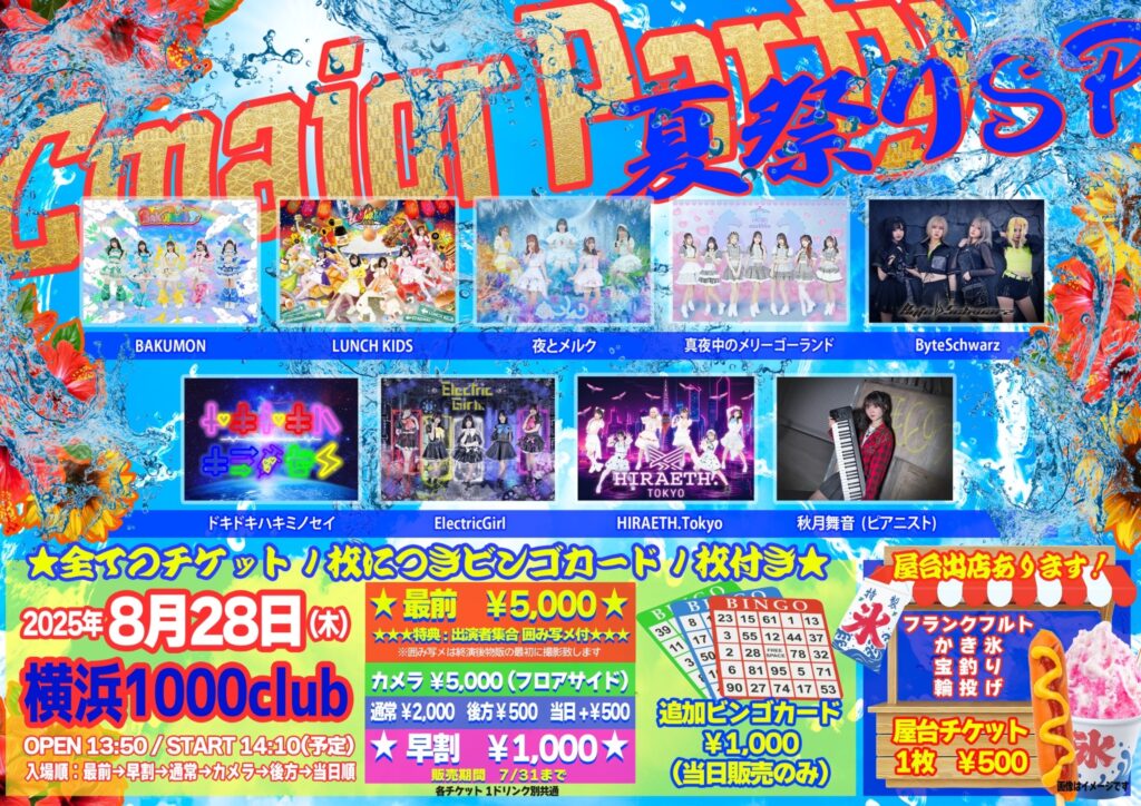 ☆☆CmajorParty~夏祭りSP~＠横浜1000club