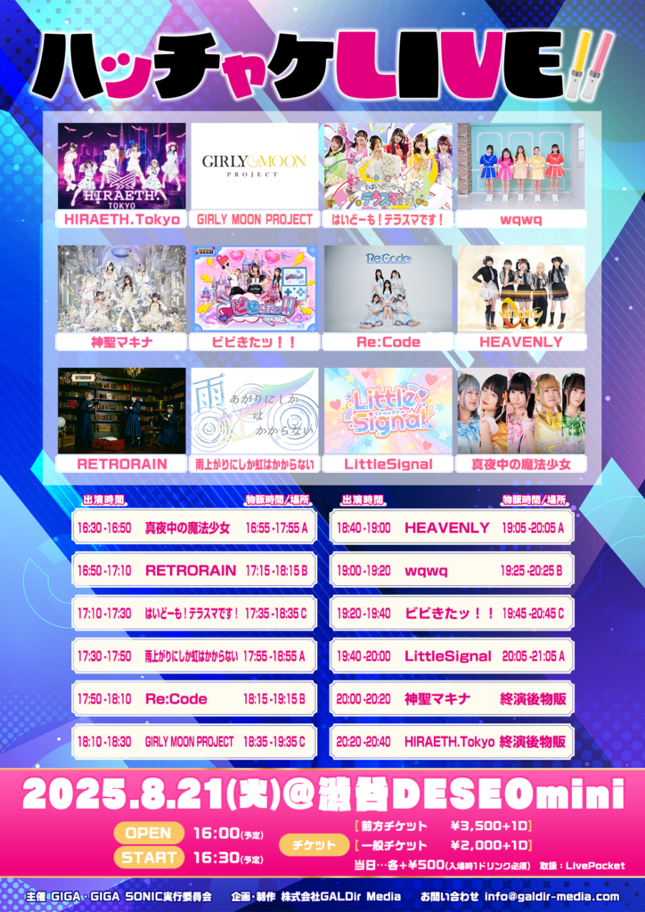 ☆☆ハッチャケLIVE！＠渋谷DESEOmini