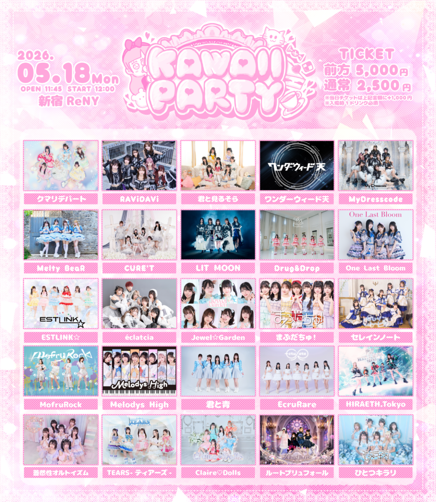 ☆☆☆KAWAII PARTY＠新宿ReNY