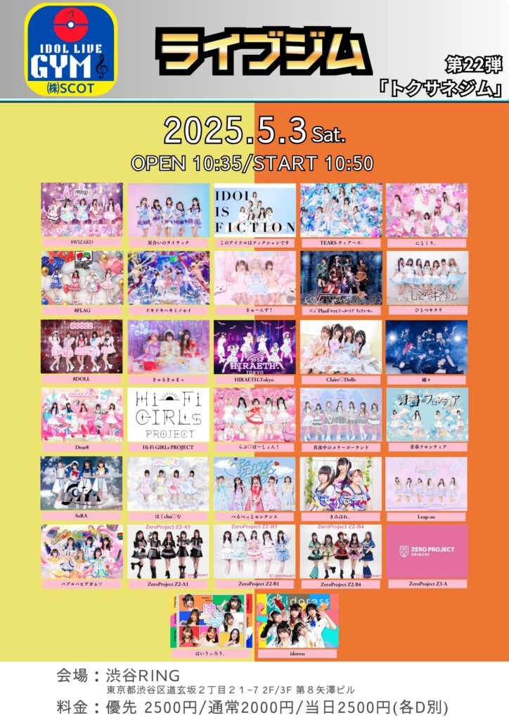 『ライブジム　第22弾』＠渋谷RING