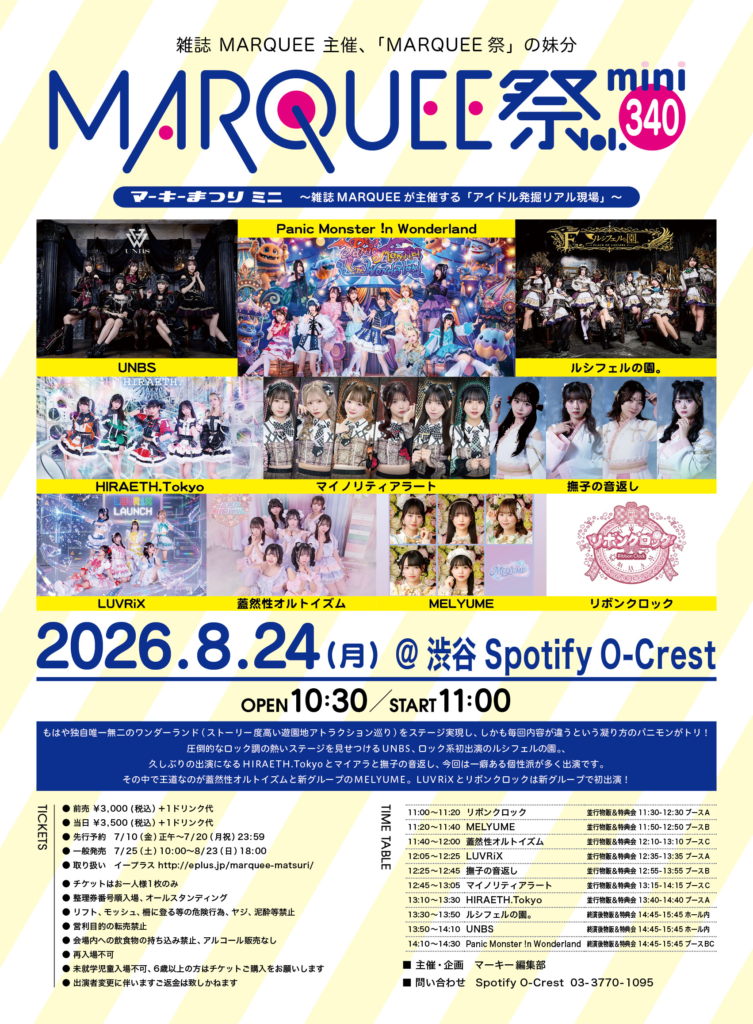 ☆☆☆☆☆MARQUEE祭mini Vol.340＠Spotify O-Crest