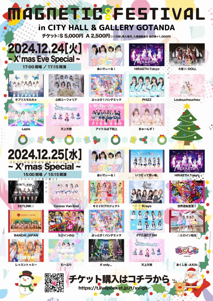 ☆☆MAGNETIC FESTIVAL＠シティホール&ギャラリー五反田