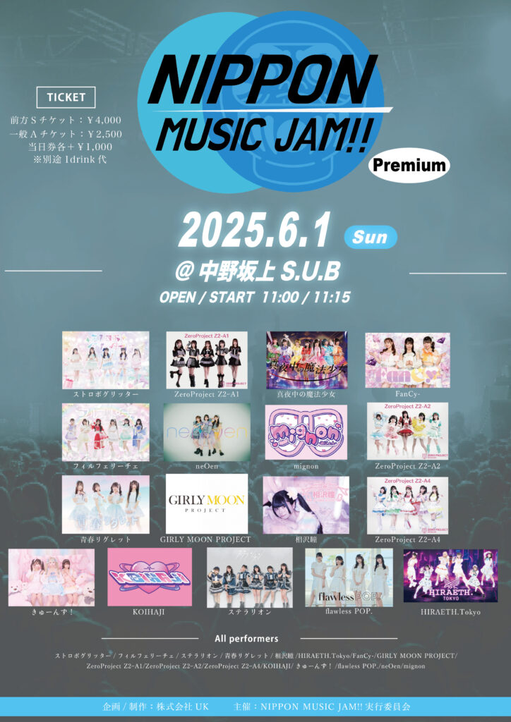 ☆☆『NIPPON MUSIC JAM Premium』＠中野坂上S.U.B