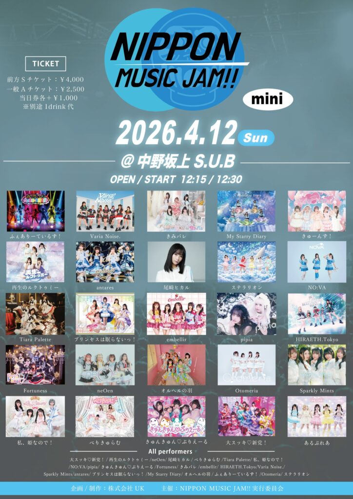 ☆☆『NIPPON MUSIC JAM mini』＠中野坂上S.U.B