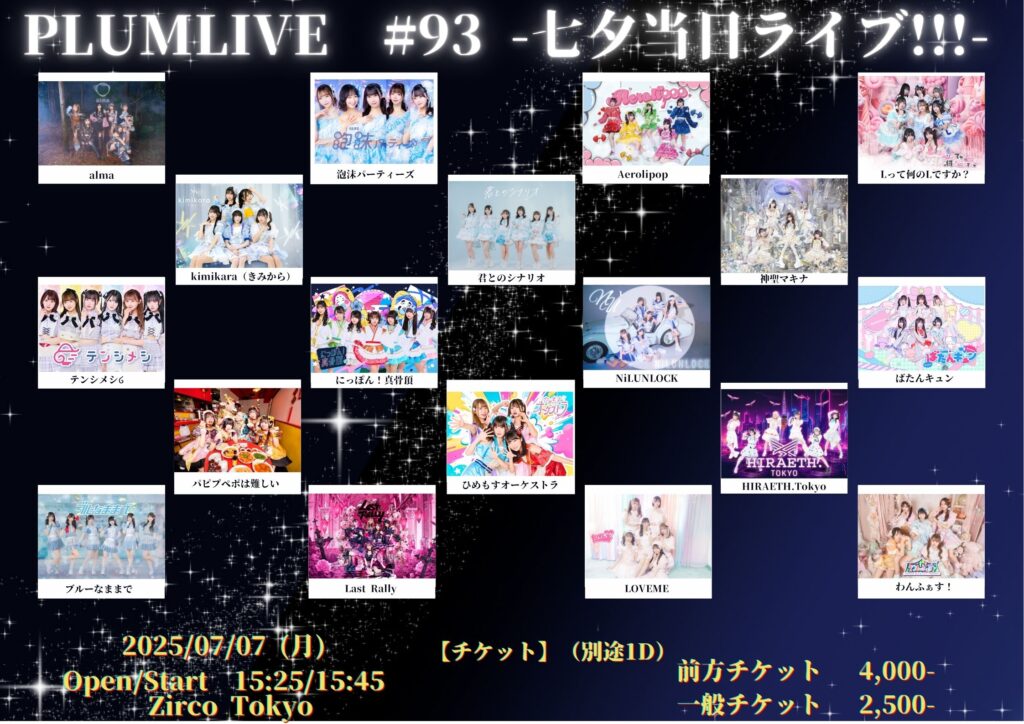 ☆☆☆PLUMLIVE#93  -七夕当日ライブ!!!-＠Zirco Tokyo