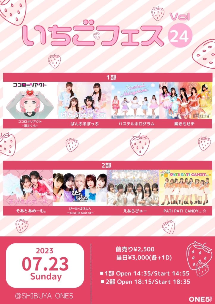 398☆いちごフェスVol.24二部@渋谷SHIBUYA ONE5