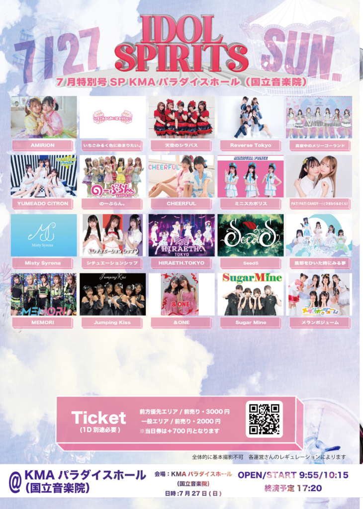 『IDOL SPIRITS  7月特別号SPパラダイスホール』＠KMAパラダイスホール