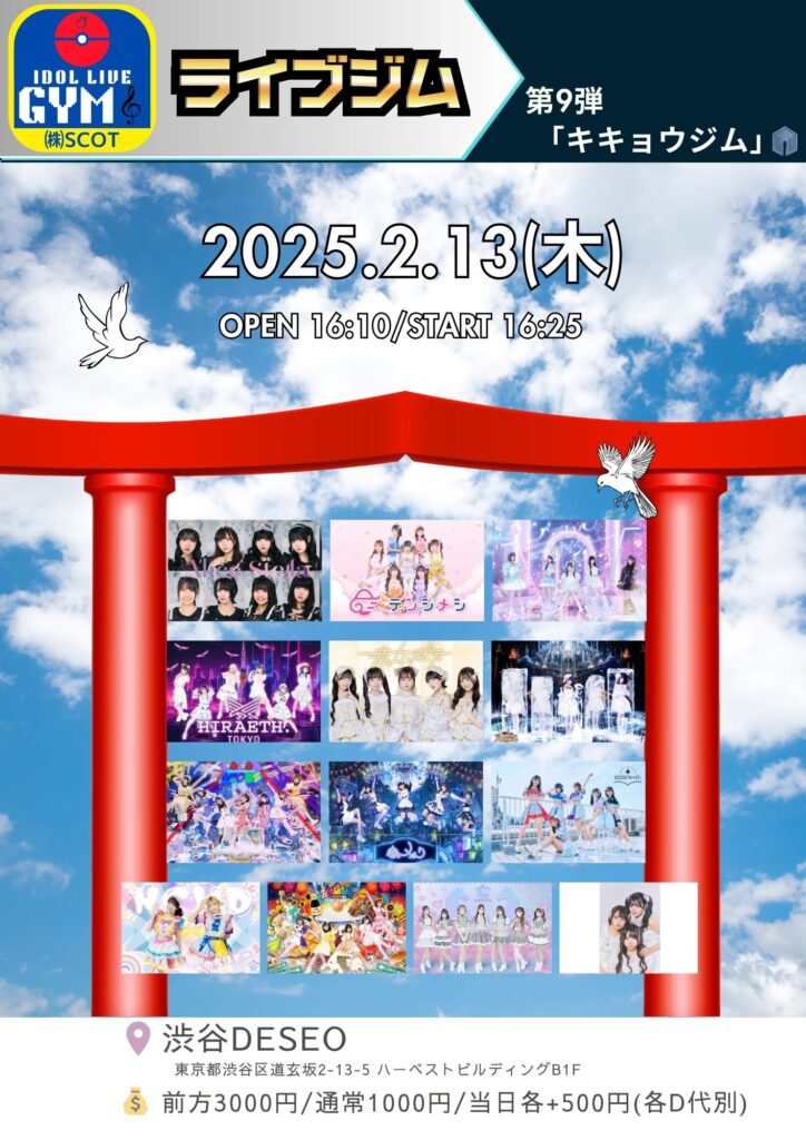 ☆ライブジム 第9弾@渋谷DESEO