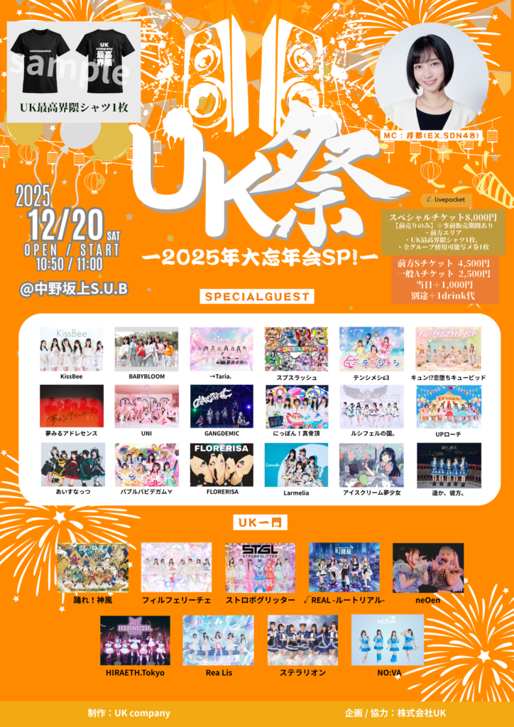 ☆☆『UK company2025年大忘年会LIVE!!』＠中野坂上S.U.B